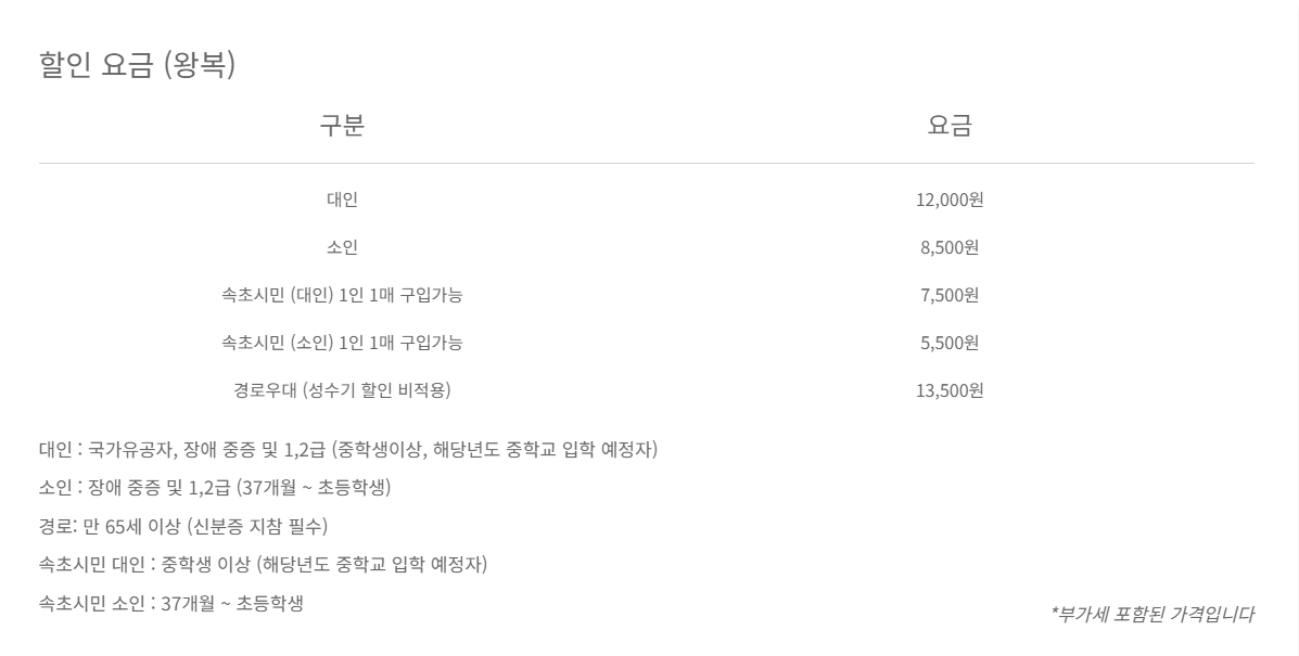 케이블카 요금 안내