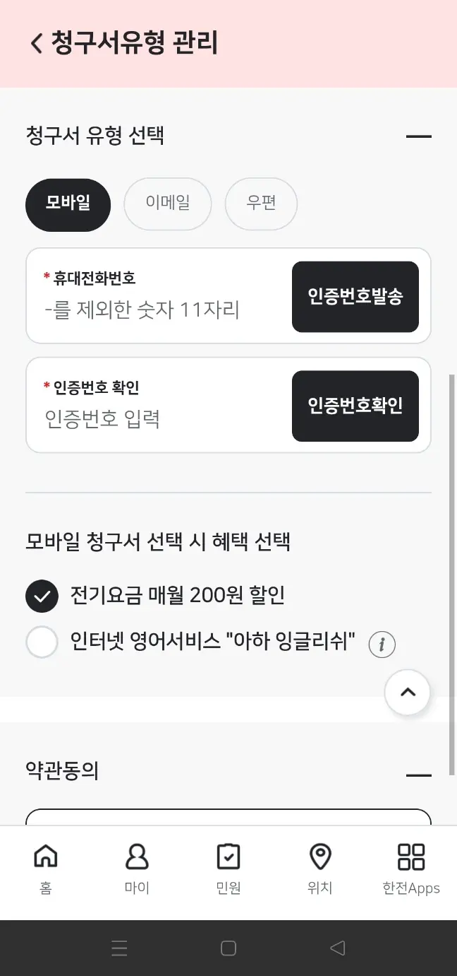 한전-ON-청구서유형-모바일-이미지