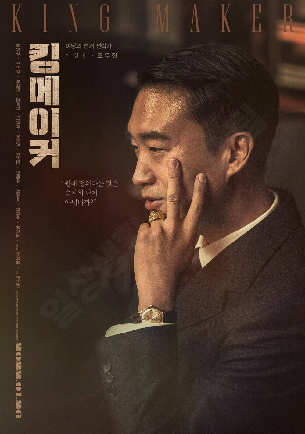 2023 추석 특선 영화 킹메이커