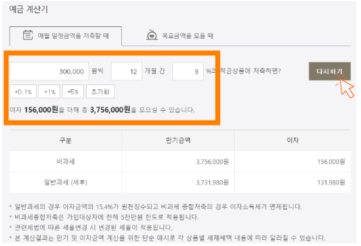 적금 이자 계산하기