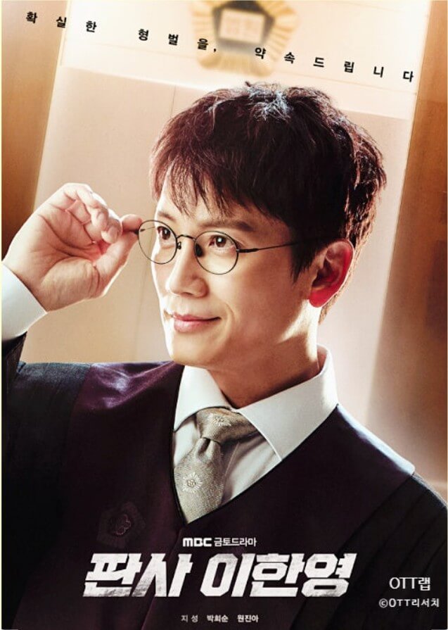 판사 이한영
