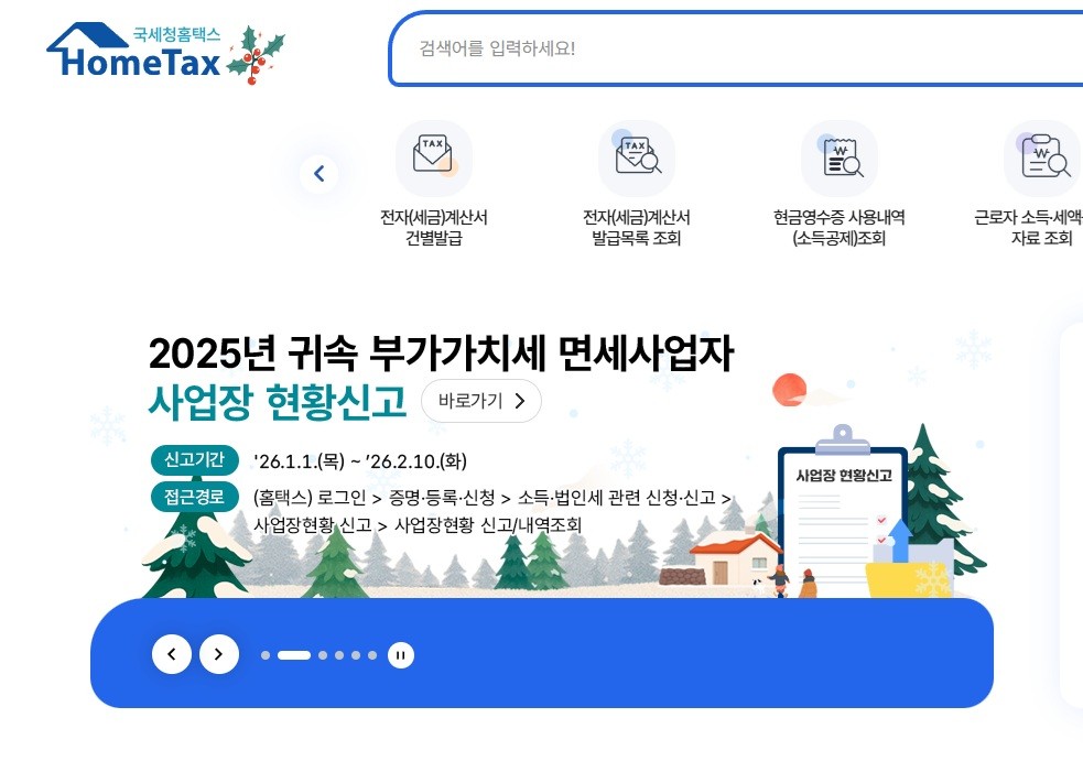 연말정산 간소화 서비스