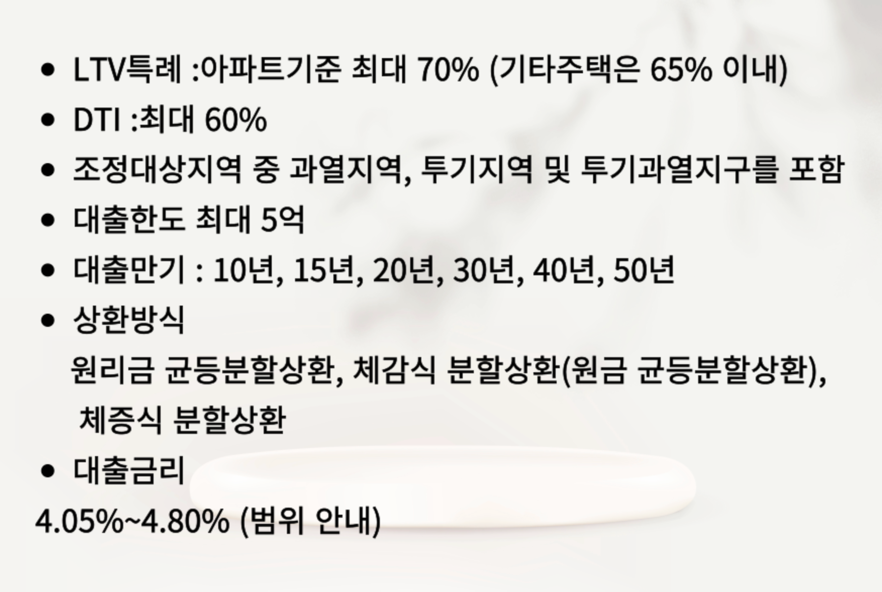 특례보금자리론 대출조건