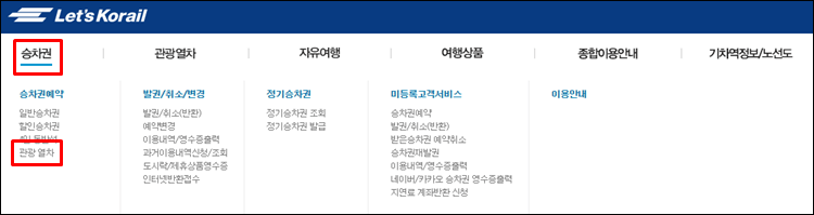 서해금빛열차-홈페이지