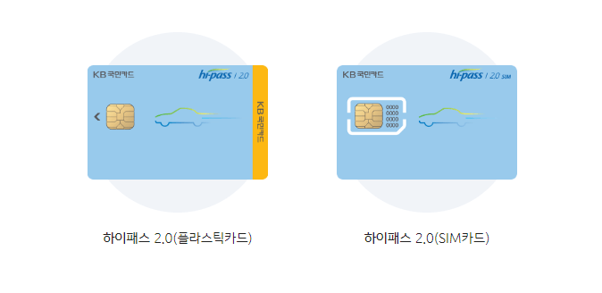 후불-하이패스카드-Best-5