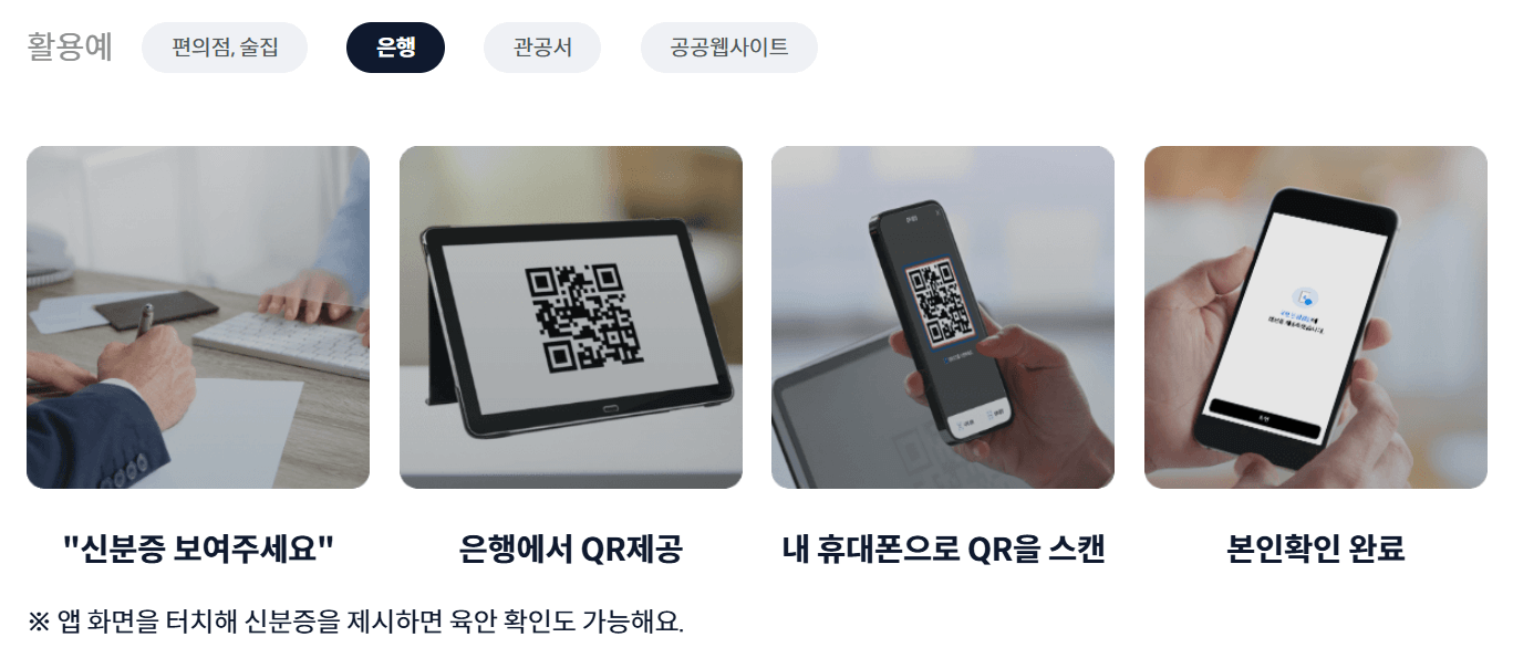 모바일 신분증 발급방법