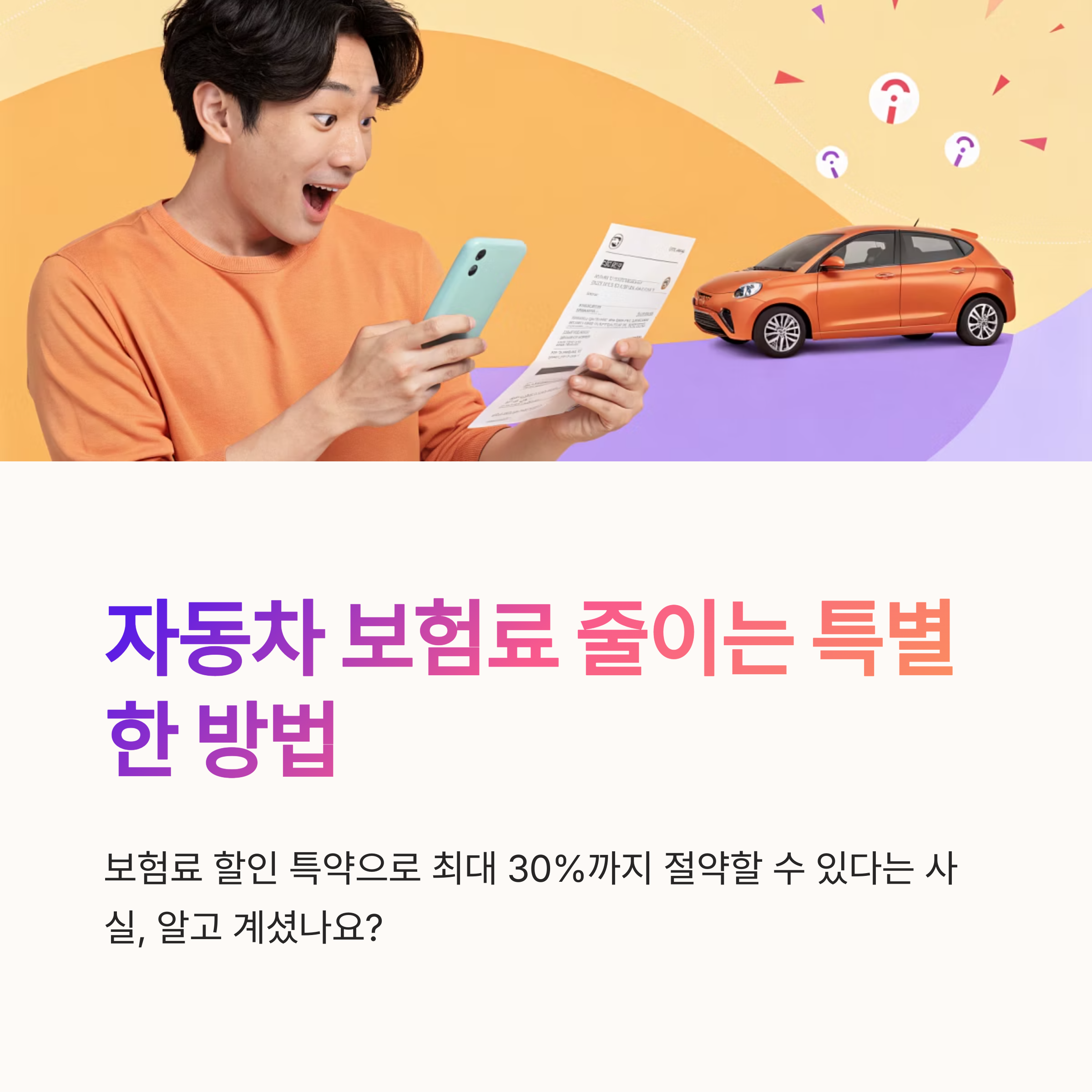 자동차 보험 할인 특약 종류 소개