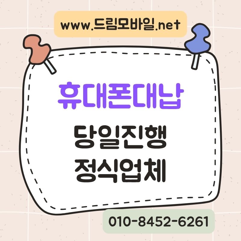 휴대폰 가개통이란? 구조와 진행 전 꼭 알아야 할 점