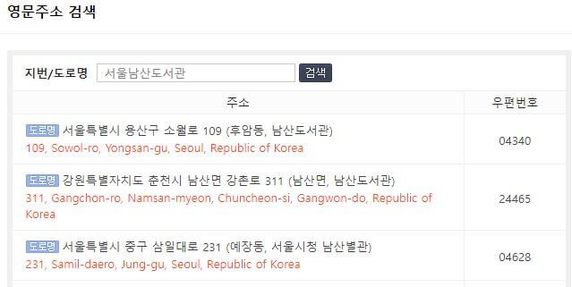 네이버-영문주소-변환