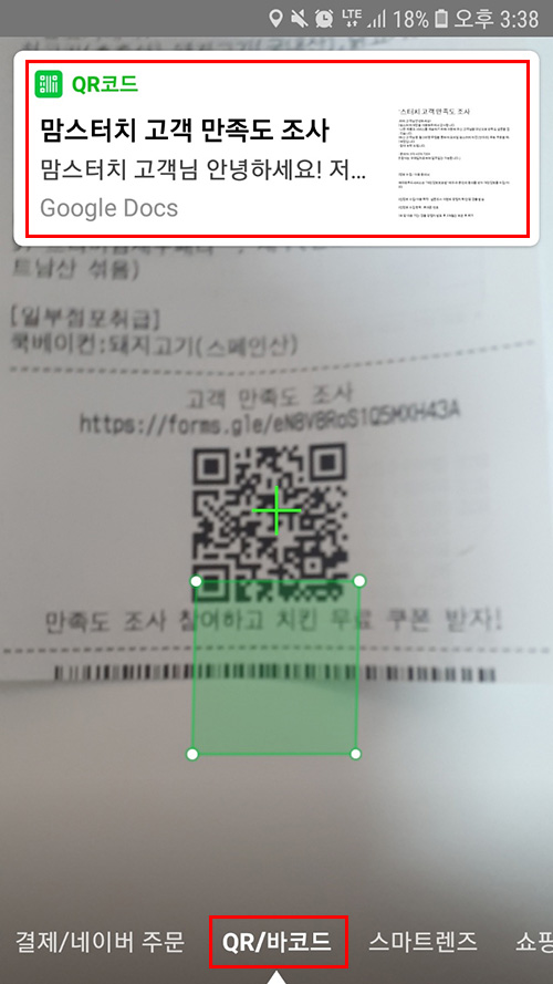 맘스터치 큐알코드 찍는 방법 4