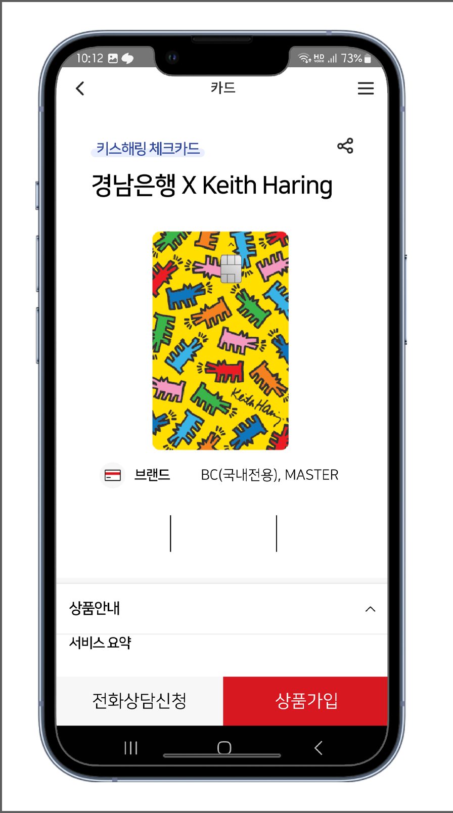 키스해링 체크카드 상품가입