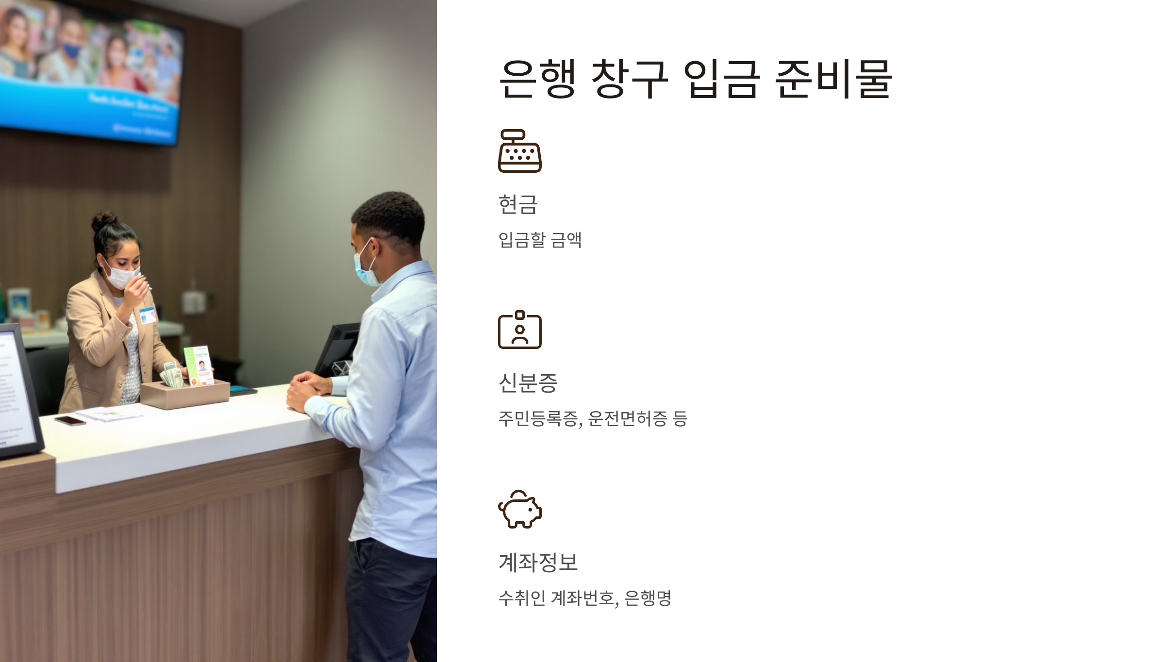 무통장 입금 하는법