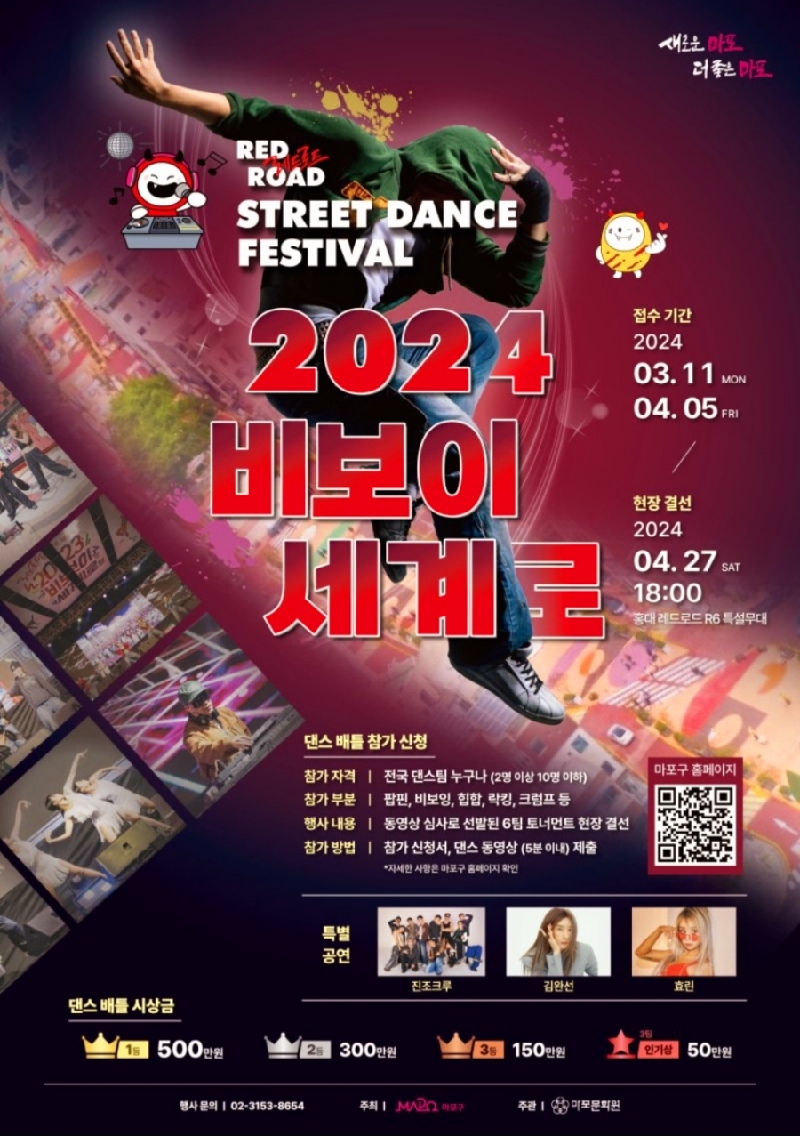 레드로드 국제 스트리트 댄스 페스티벌 프로그램