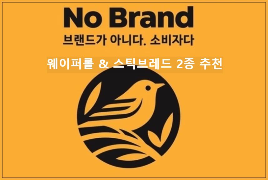 노브랜드로고-노랑색바탕-노브랜드네임-새