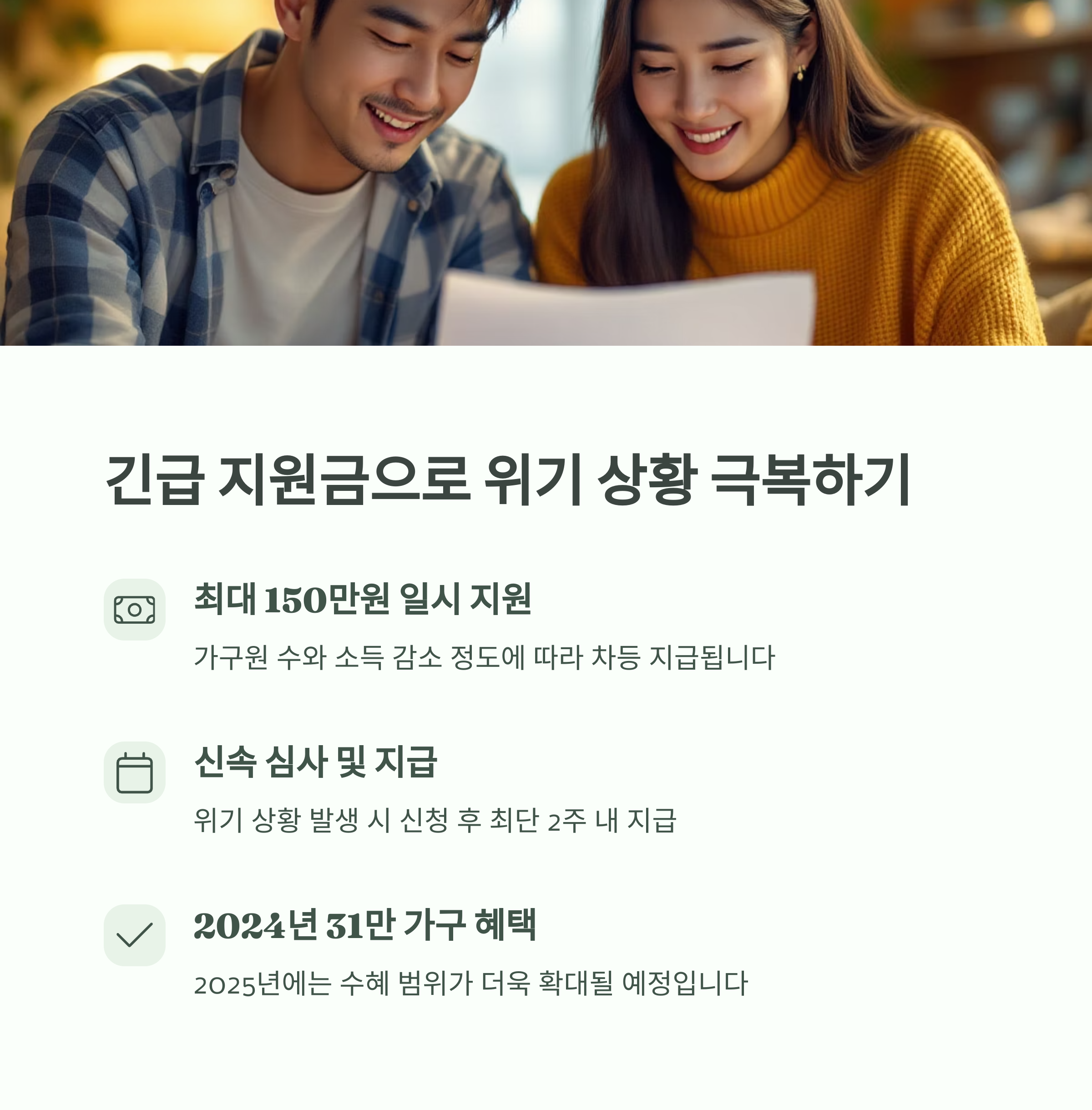 2025년 정부지원금 신청 자격, 나도 받을 수 있을까?