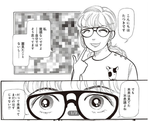 미래를 미리 알 수 있는 타츠키 료