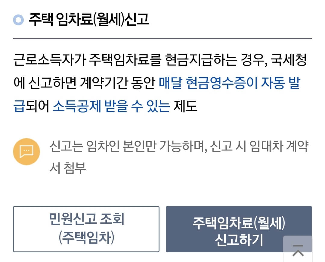 월세소득공제 받는 방법, 월세환급제도 정리