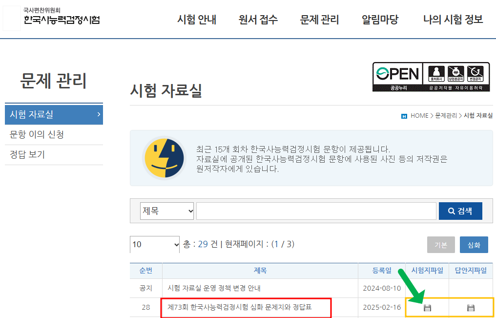 한국사능력검정시험