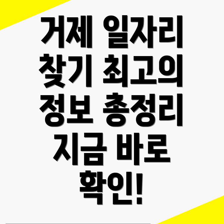 거제시 일자리센터