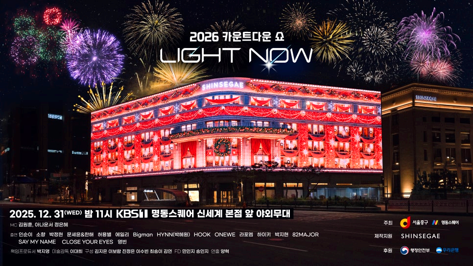 새해맞이 카운트다운