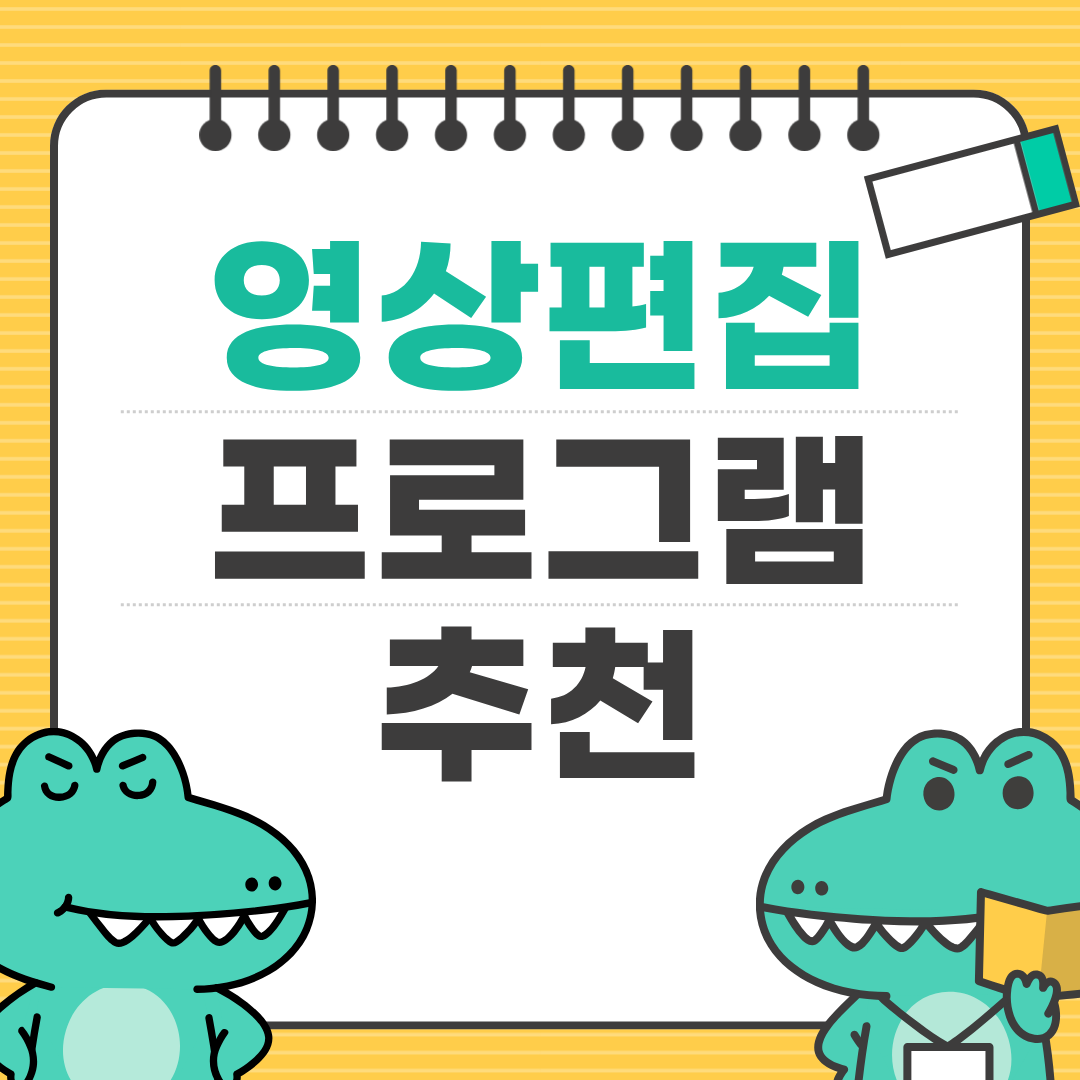 유료보다 좋은 무료 영상 편집 프로그램 BEST ❘ 워터마크 없는 버전