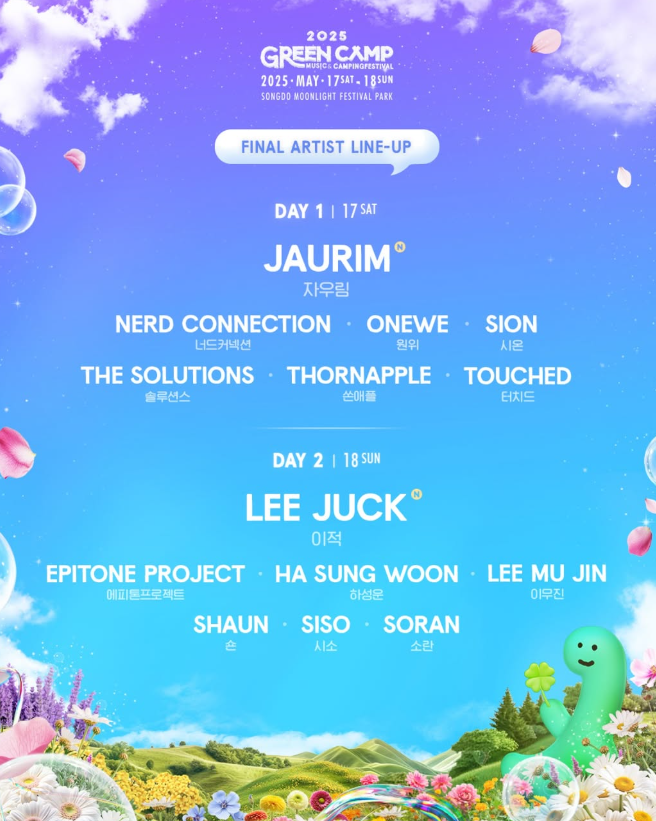 2025 그린캠프페스티벌