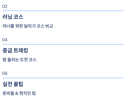여수 근교 산책 달리기 트레킹 코스 추천 | 바다와 숲을 동시에 즐기는 방법