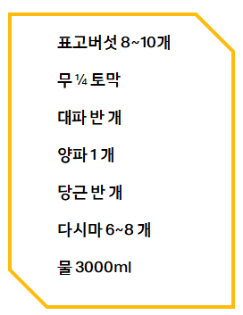 채수 만들기