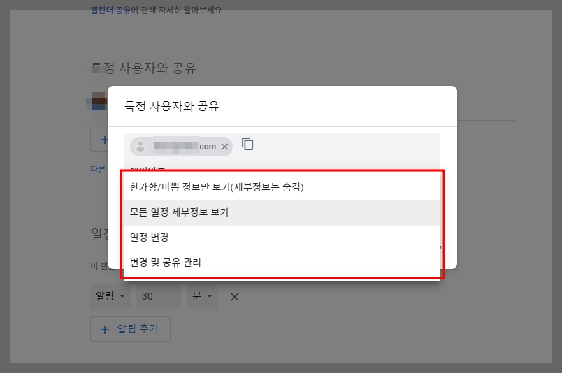 구글 캘린더 공유