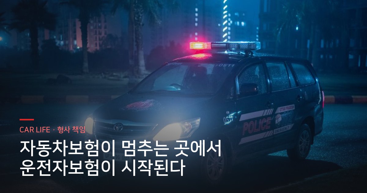 야간 도로에 경광등을 켜고 서 있는 경찰차