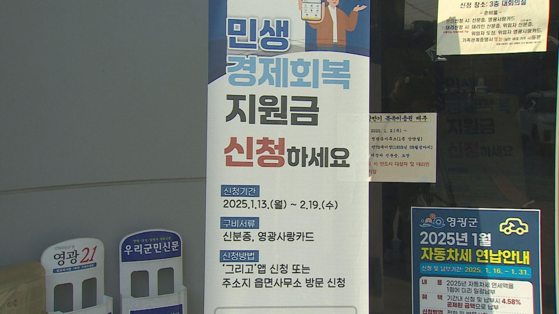 2025 경기도 민생회복 지원금 총정리