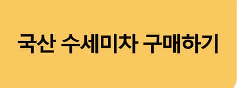 환절기에 좋은차 수세미차구매하기