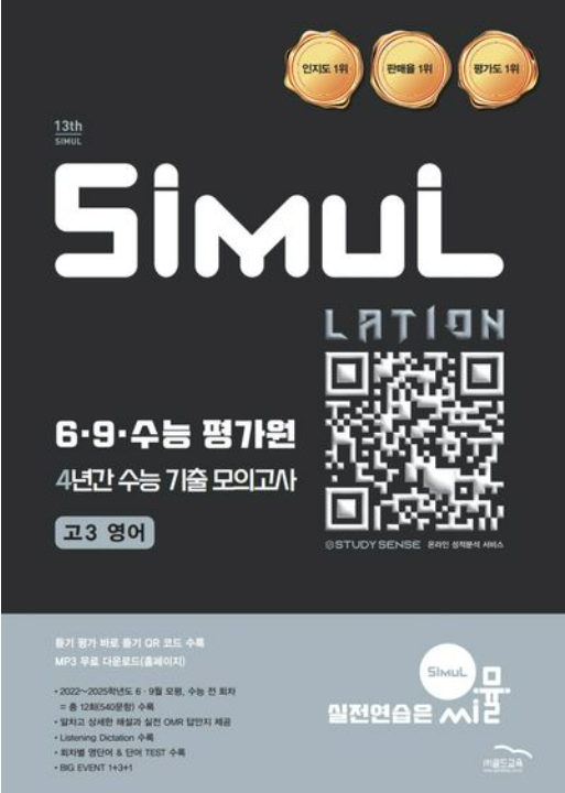 Simul 영어 준비서