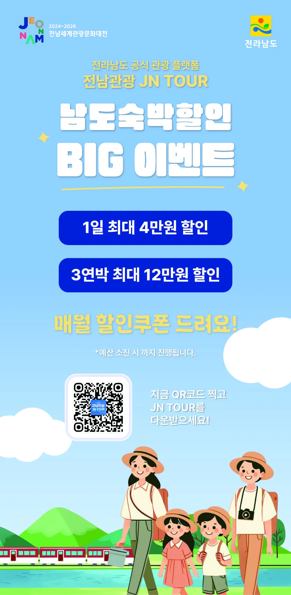 2025 무안군 남도 숙박할인 혜택 총정리