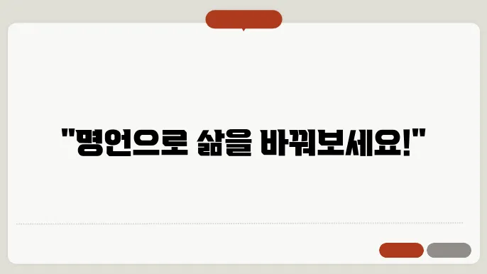 사자성어 명언 모음 100개