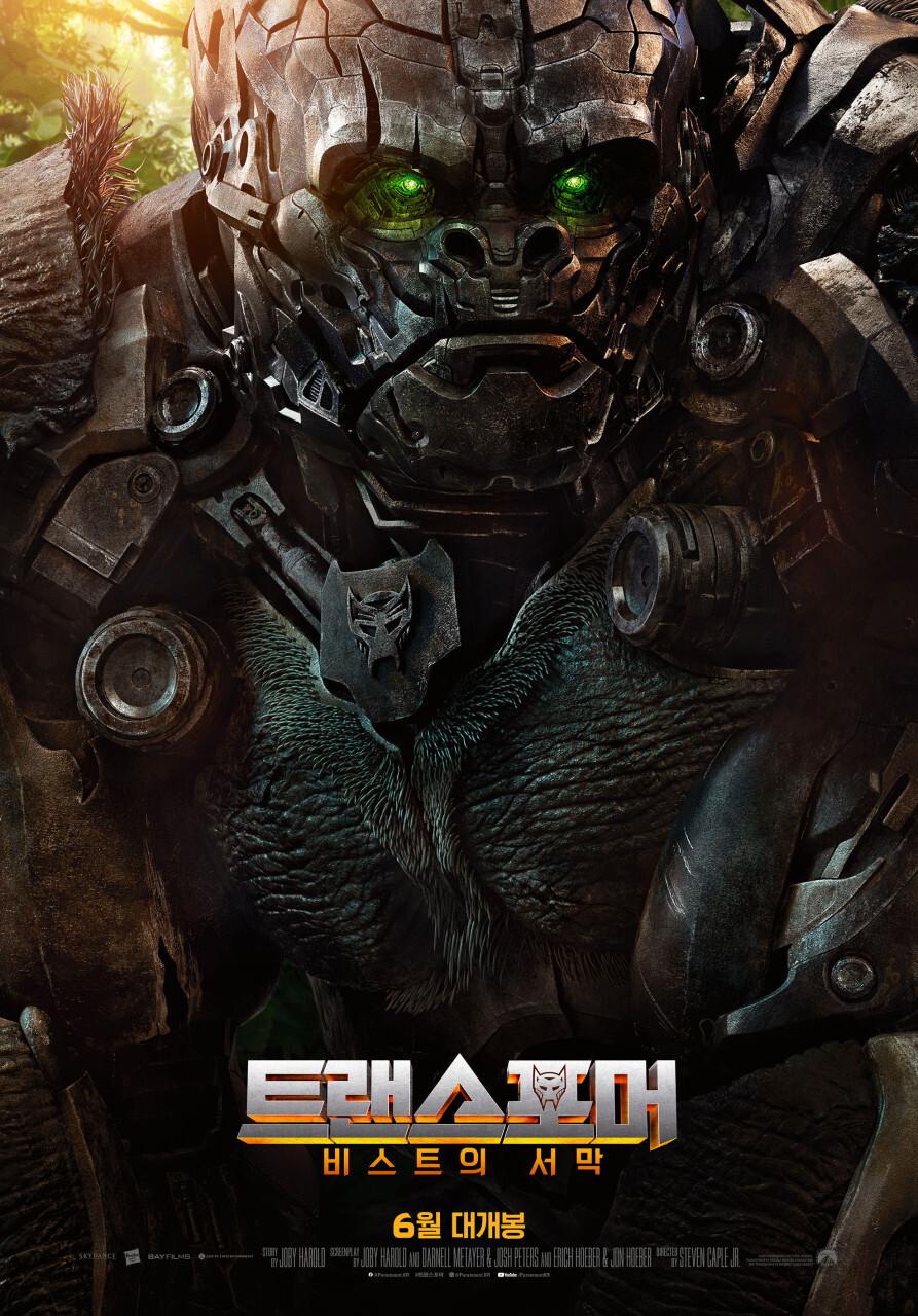 트랜스포머-비스트의 서막