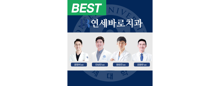 고양 일산동구 교정 치과