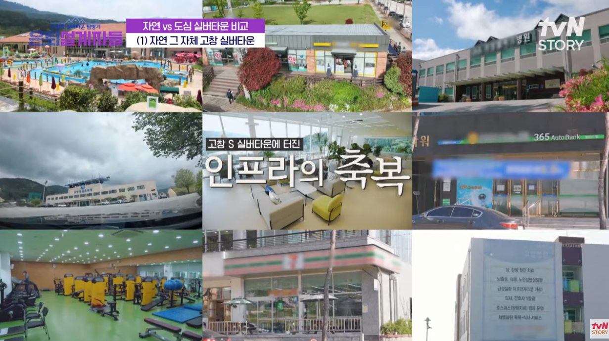 고창 실버타운 가격, 비용, 체험, 조건