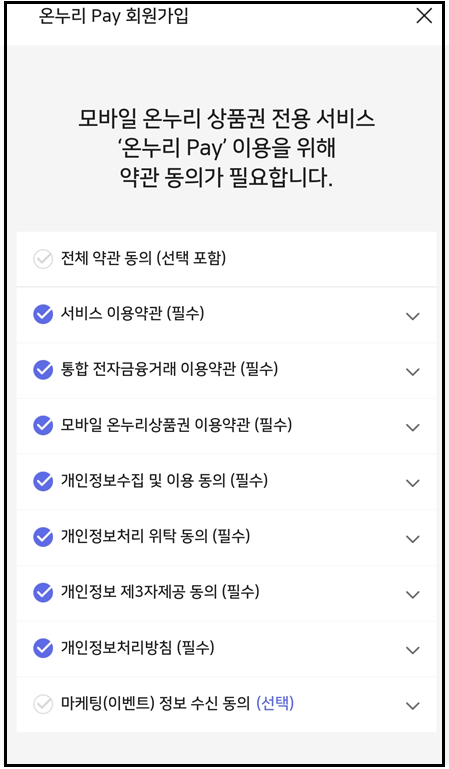 비플페이 온누리 상품권 구입방법
