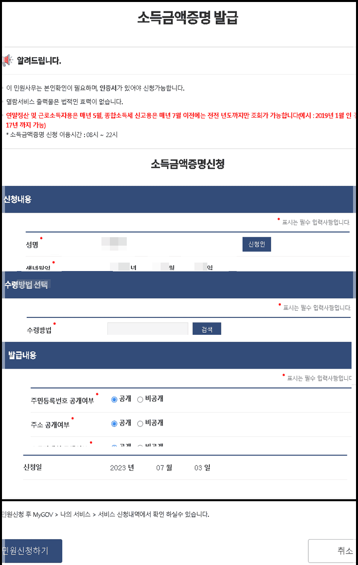 소득금액증명 신청