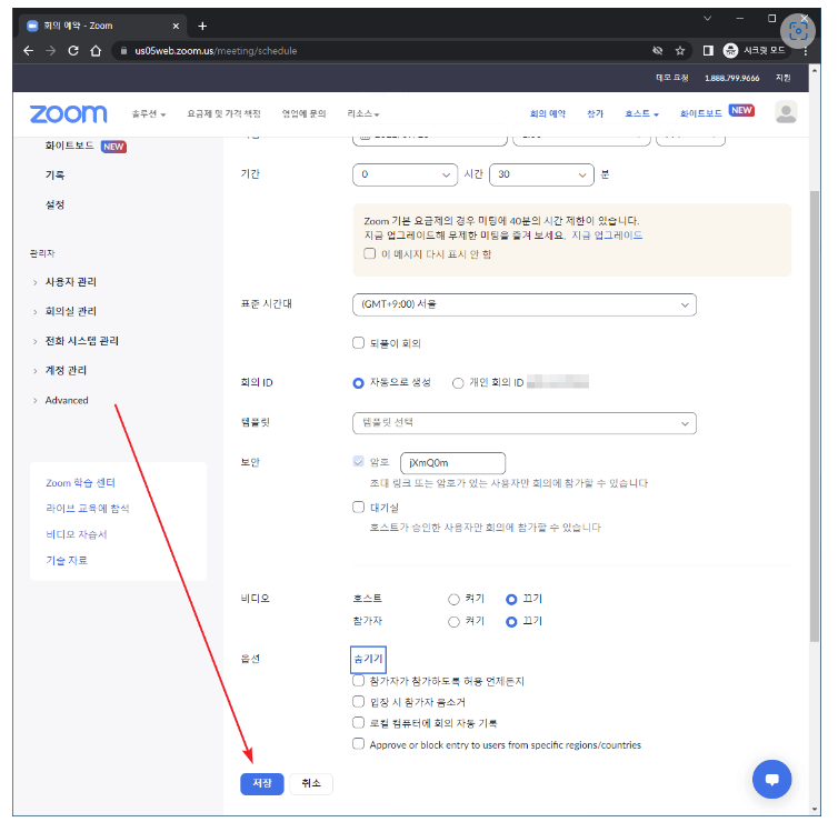 zoom pc버전 무료 다운로드