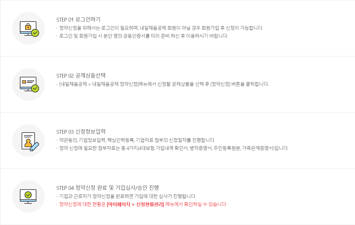 중소기업 재직자 우대 저축 공제 신청 방법, 가입 혜택