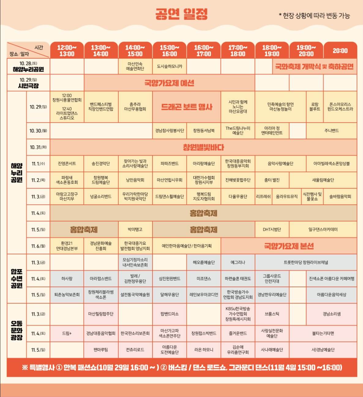 공연-일정표