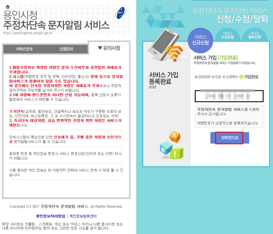 용인시 주정차단속 알림서비스 신청하기