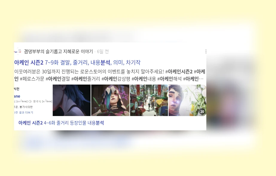 아케인 시즌2 분석_2_subsection