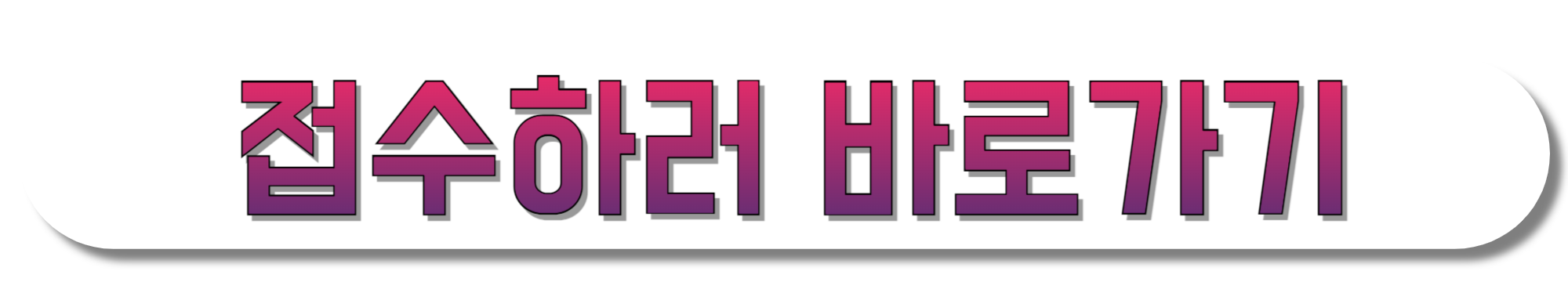 kbs전국노래자랑-접수하러-바로가기