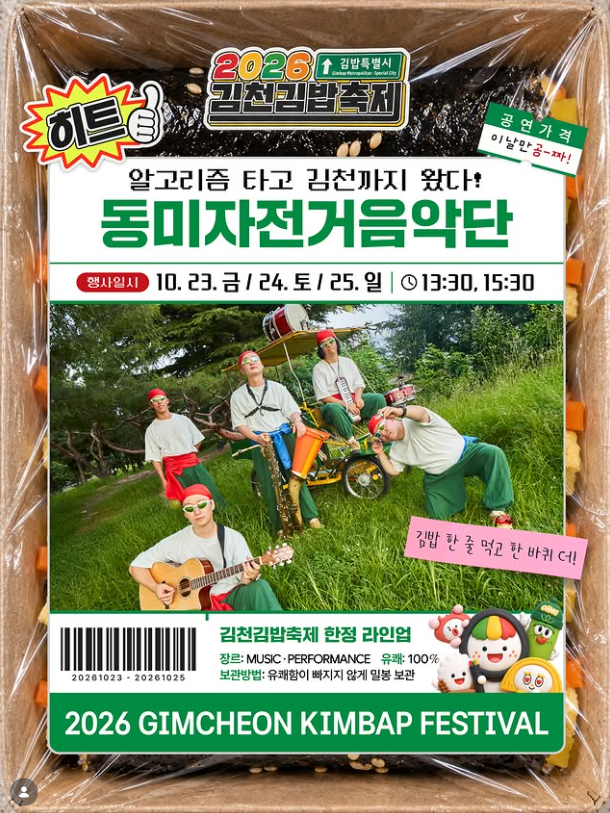 김천 김밥축제