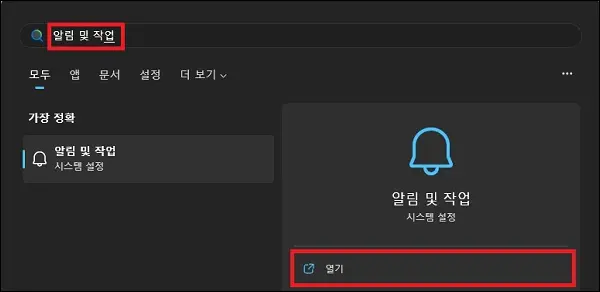 알림 및 작업 검색 실행