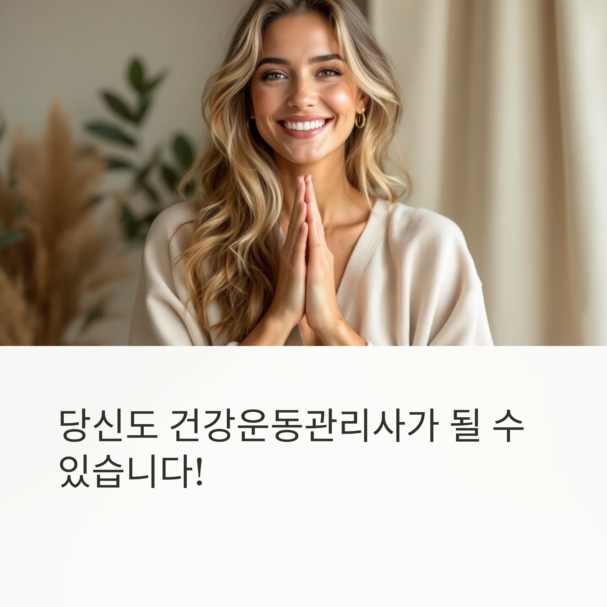건강운동관리사 자격증을 따기 위한 여정
