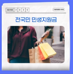 민생회복 지원금